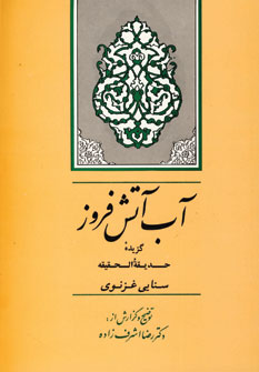 آب آتش افروز